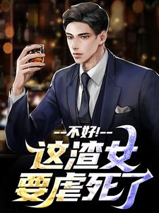 (爽文)出国后前妻对我穷追不舍全本章节阅读
