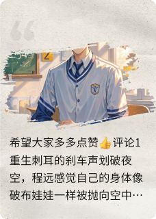 沉默是黄金新书重返18岁：逆袭总裁路在线阅读