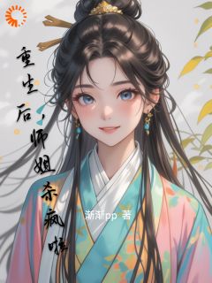 无广告小说重生后，师姐杀疯啦 苏青寒云泽在线阅读