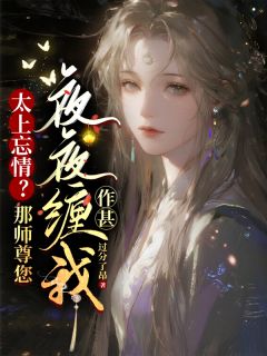 (无弹窗)小说系统发串任务后，我成修仙界锦鲤 作者过分了昂
